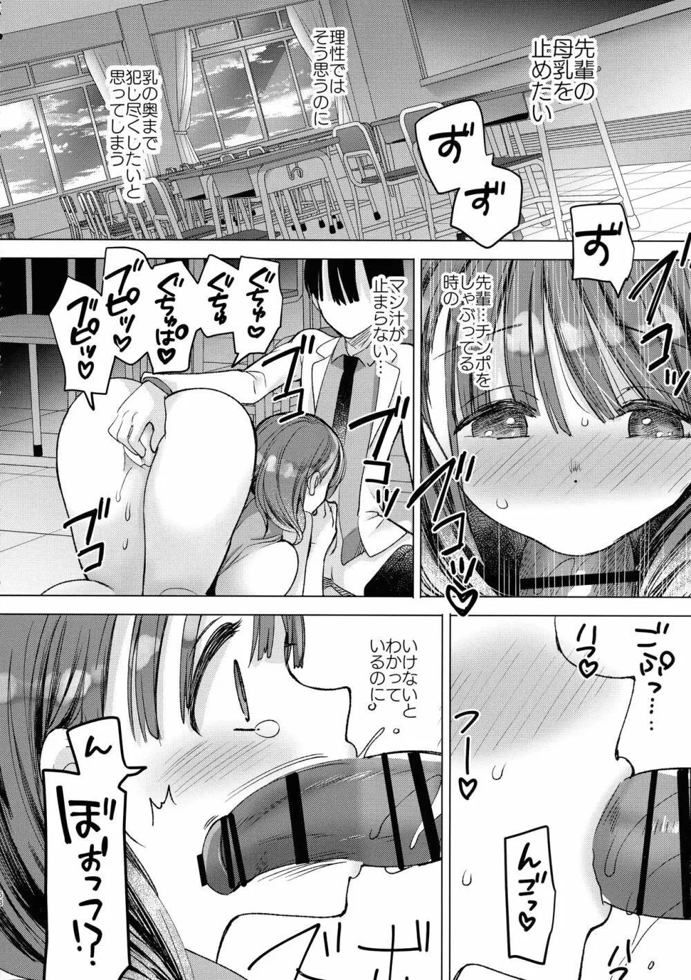 母乳ちゃんは射したい。~搾乳HARD~ Page.56