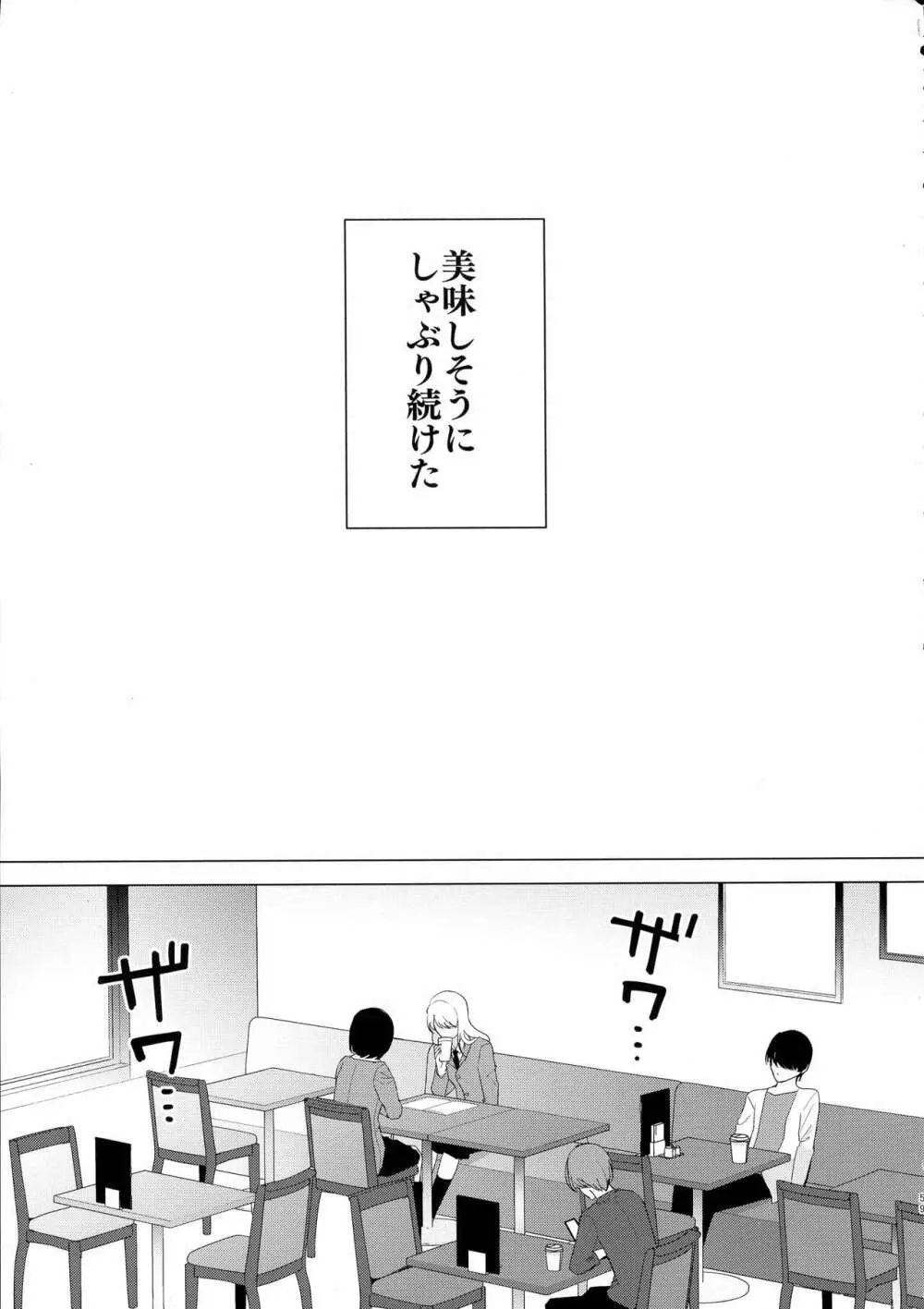 母乳ちゃんは射したい。~搾乳HARD~ Page.59