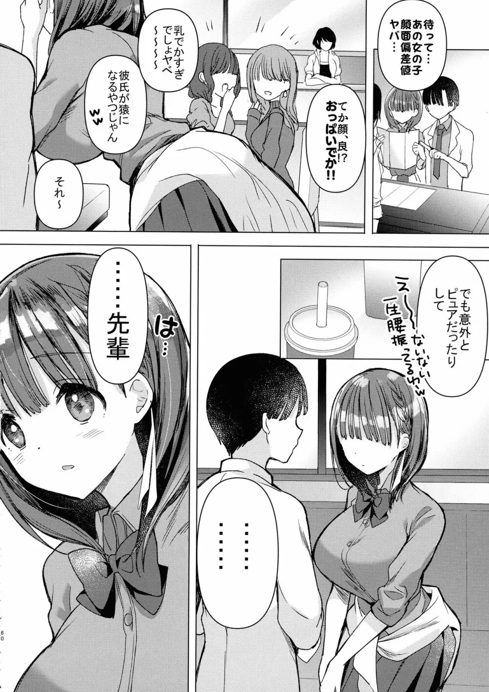 母乳ちゃんは射したい。~搾乳HARD~ Page.60