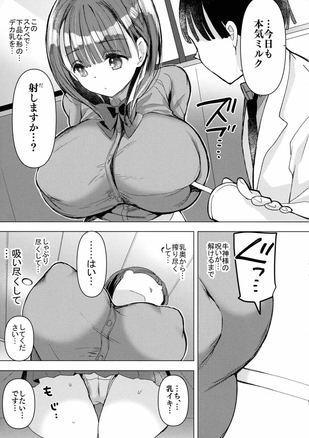 母乳ちゃんは射したい。~搾乳HARD~ Page.61