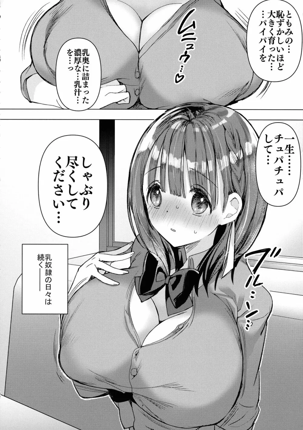 母乳ちゃんは射したい。~搾乳HARD~ Page.62