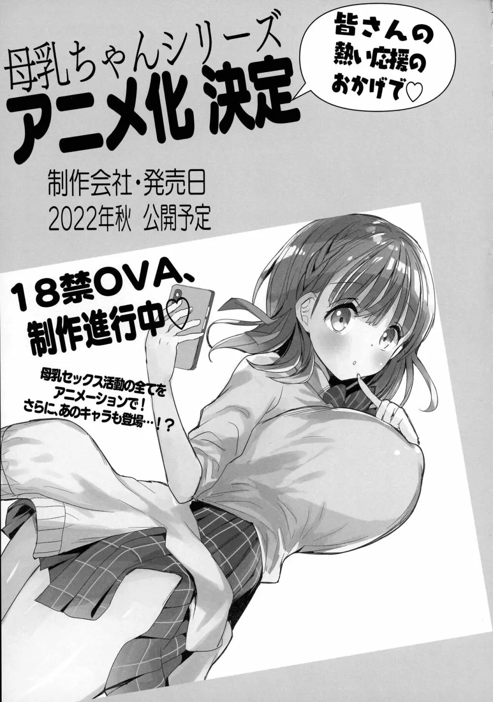 母乳ちゃんは射したい。~搾乳HARD~ Page.63