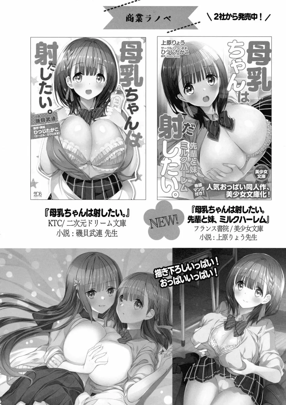 母乳ちゃんは射したい。~搾乳HARD~ Page.64