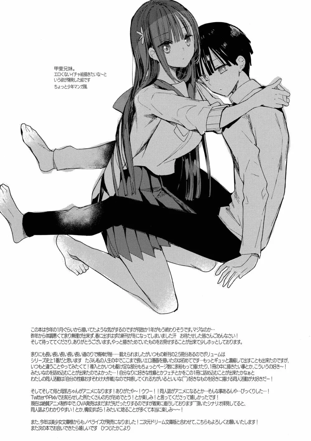 母乳ちゃんは射したい。~搾乳HARD~ Page.67