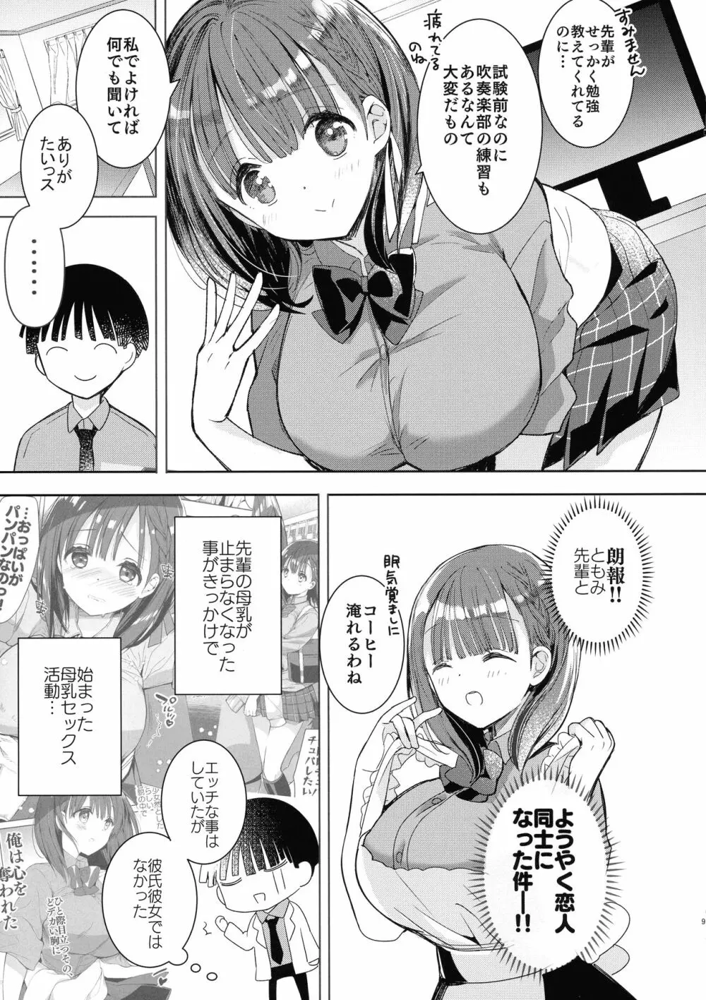 母乳ちゃんは射したい。~搾乳HARD~ Page.9