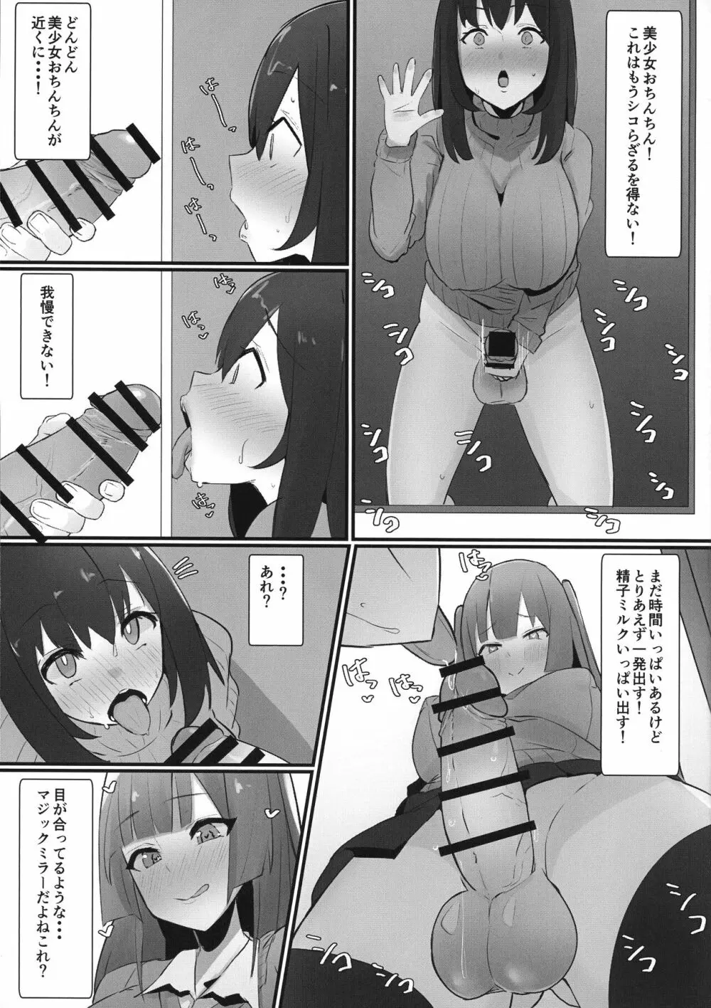 ふたなり界隈のえっちなお店に行ってみた!~過激!覗き部屋編~ Page.11