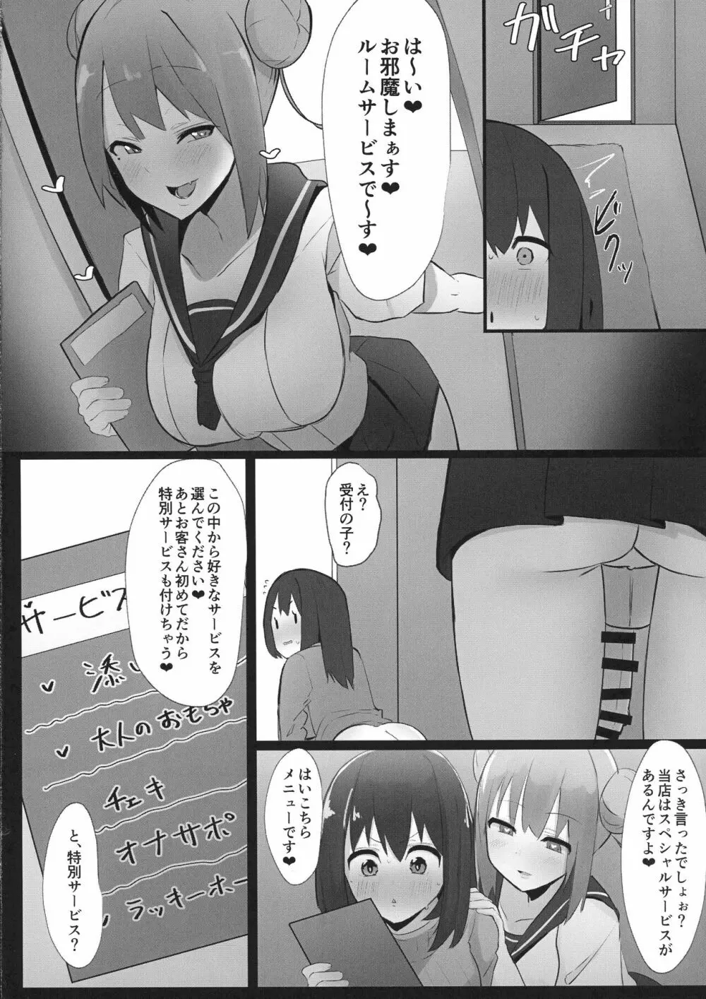 ふたなり界隈のえっちなお店に行ってみた!~過激!覗き部屋編~ Page.12