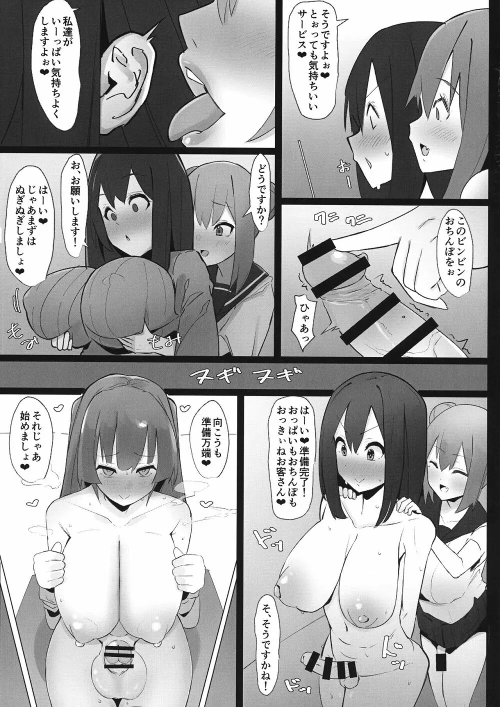 ふたなり界隈のえっちなお店に行ってみた!~過激!覗き部屋編~ Page.13