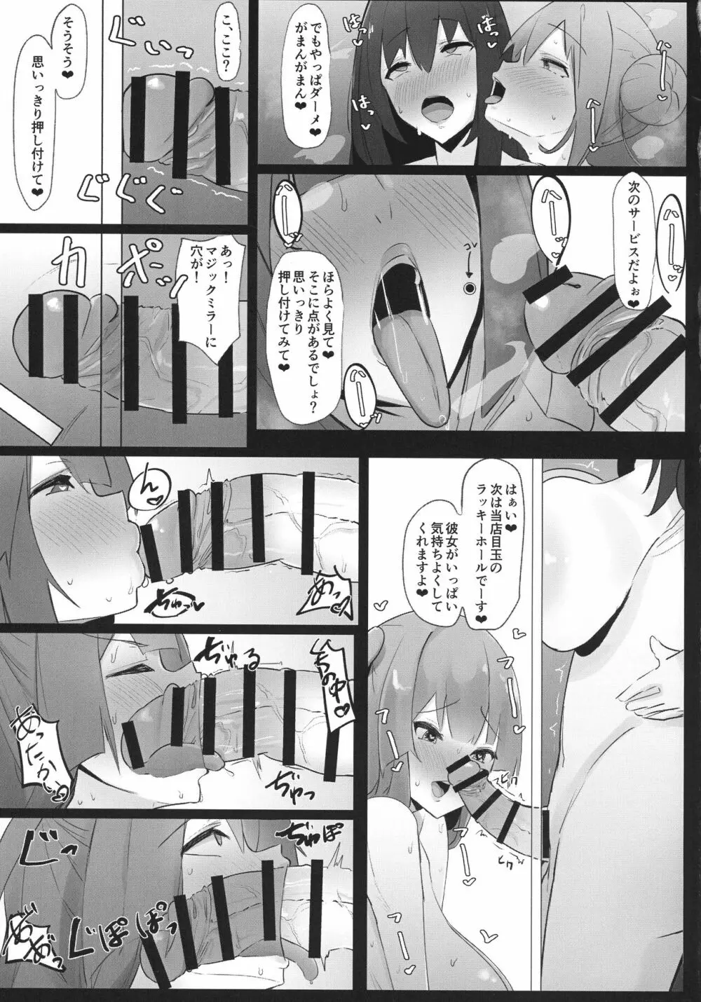 ふたなり界隈のえっちなお店に行ってみた!~過激!覗き部屋編~ Page.15