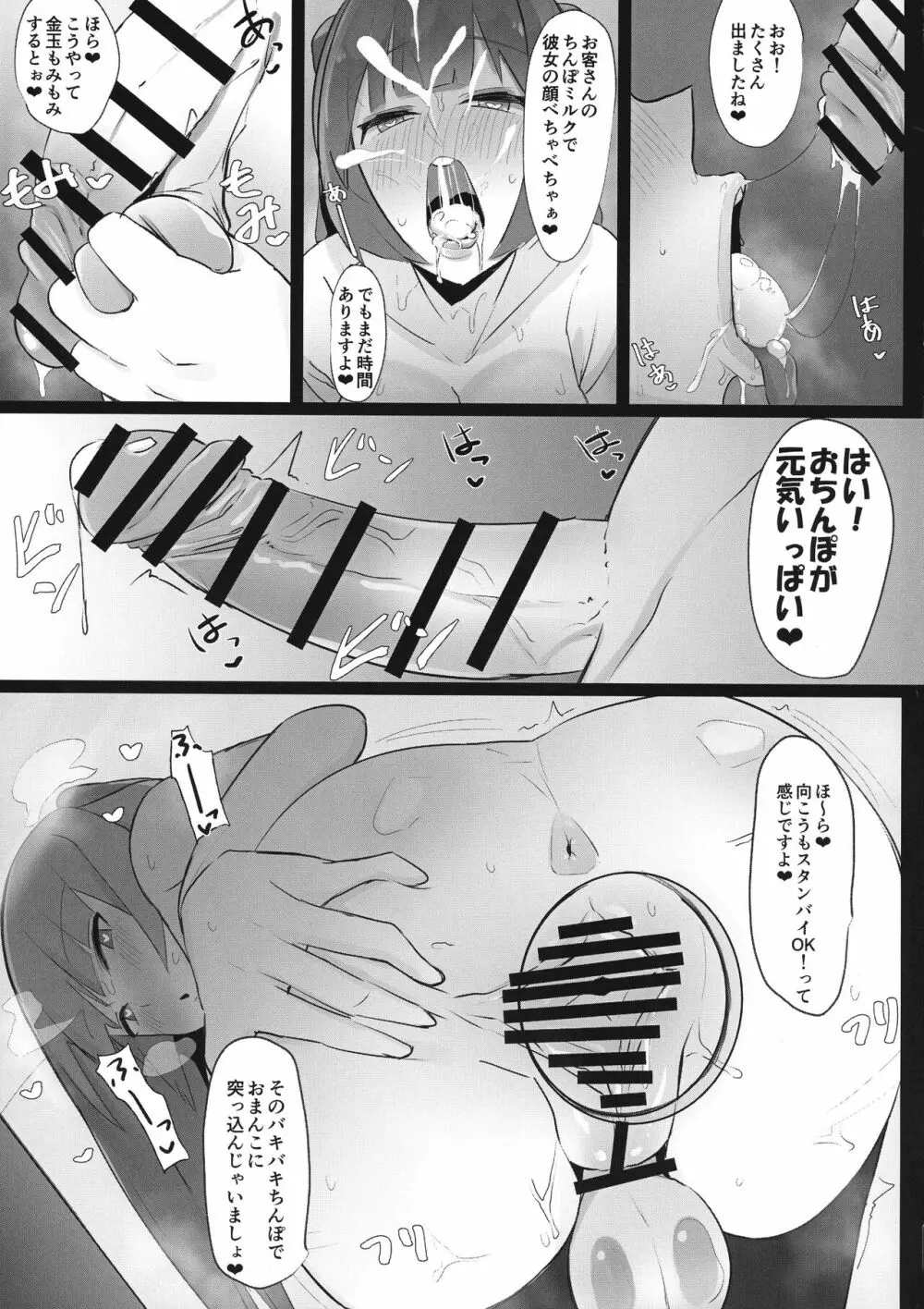 ふたなり界隈のえっちなお店に行ってみた!~過激!覗き部屋編~ Page.17