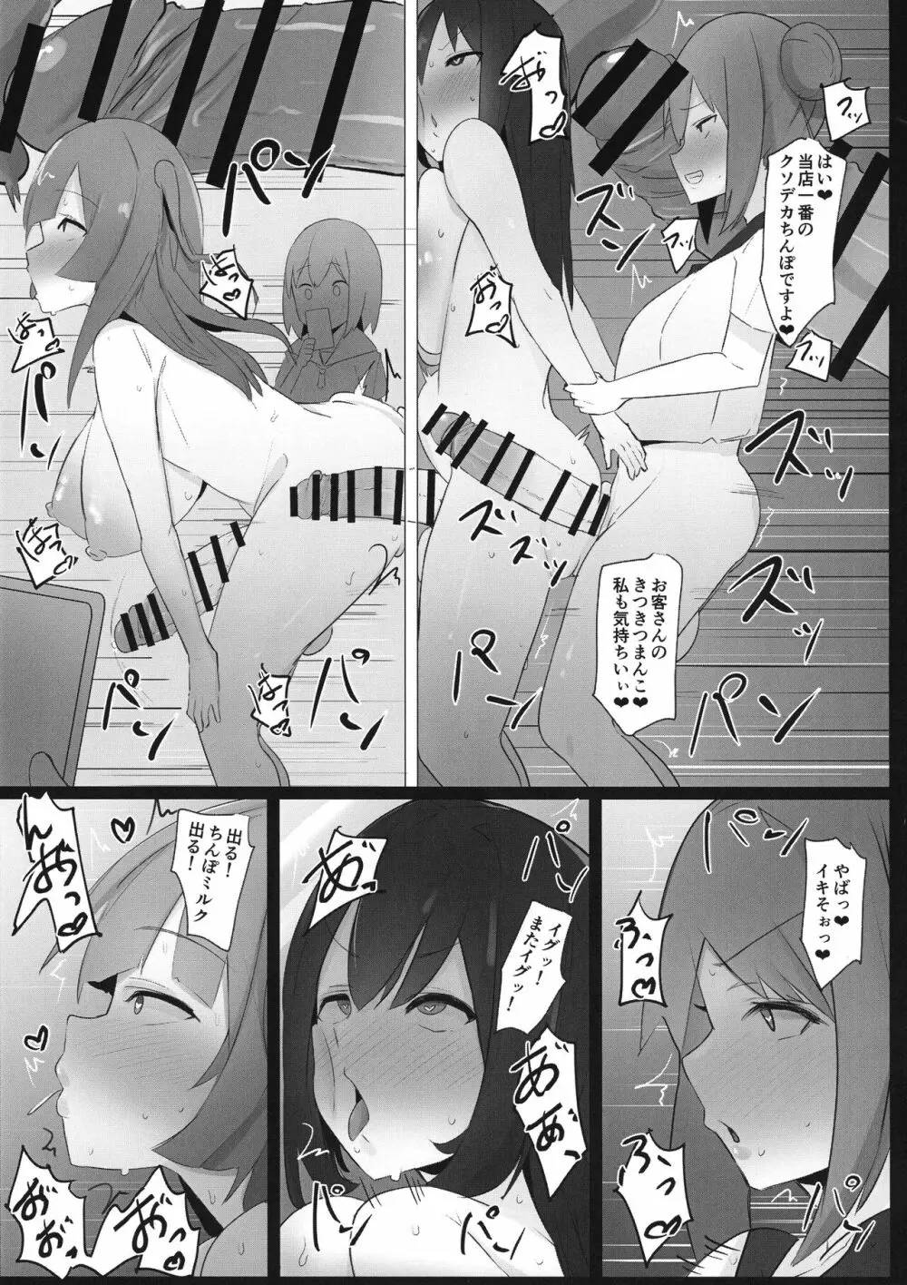 ふたなり界隈のえっちなお店に行ってみた!~過激!覗き部屋編~ Page.19