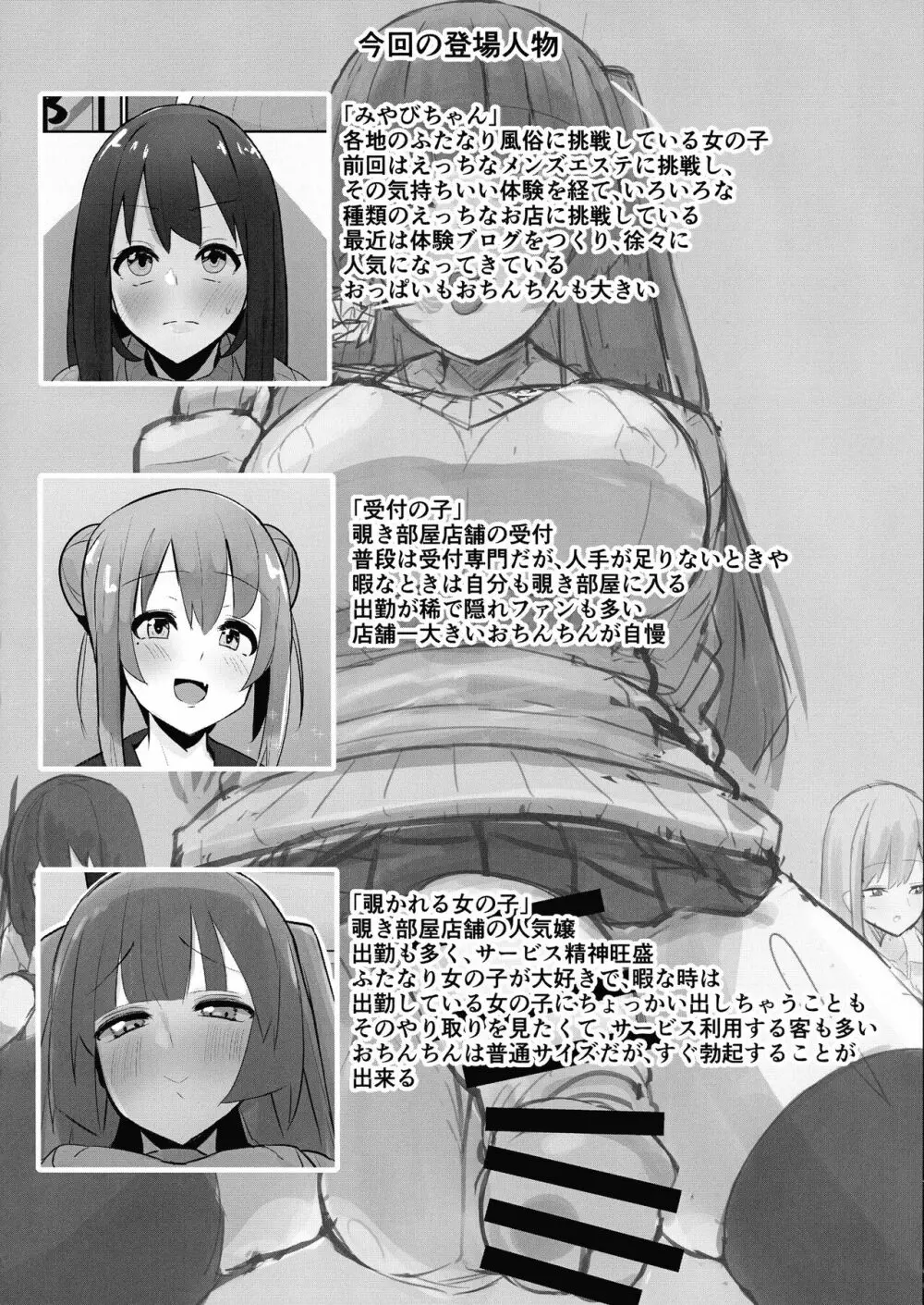 ふたなり界隈のえっちなお店に行ってみた!~過激!覗き部屋編~ Page.4