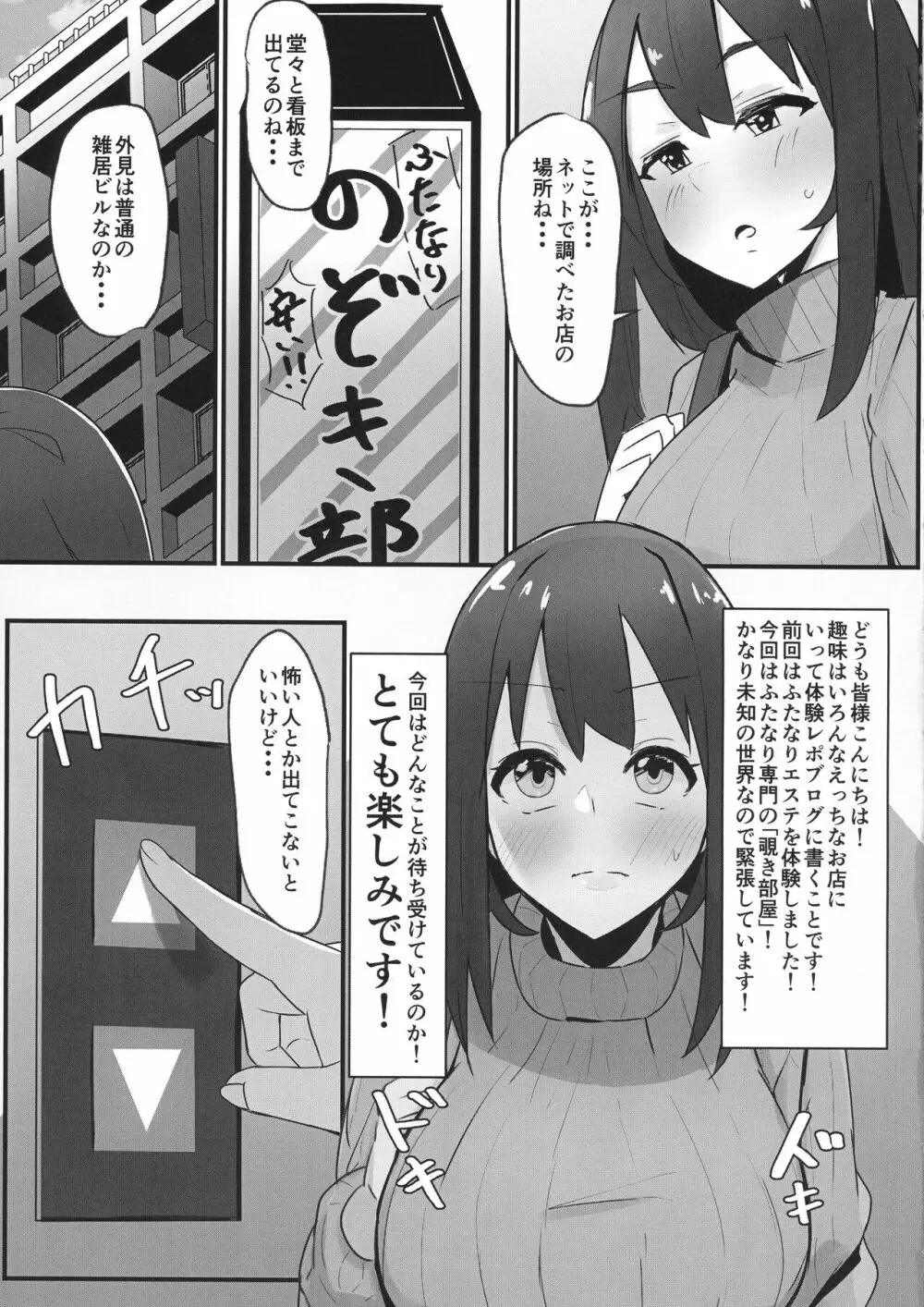 ふたなり界隈のえっちなお店に行ってみた!~過激!覗き部屋編~ Page.5
