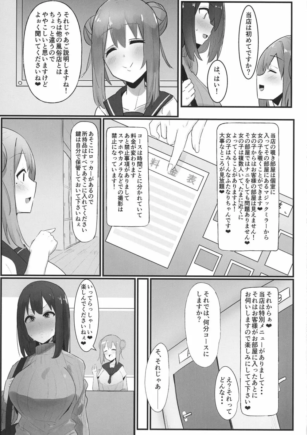 ふたなり界隈のえっちなお店に行ってみた!~過激!覗き部屋編~ Page.7