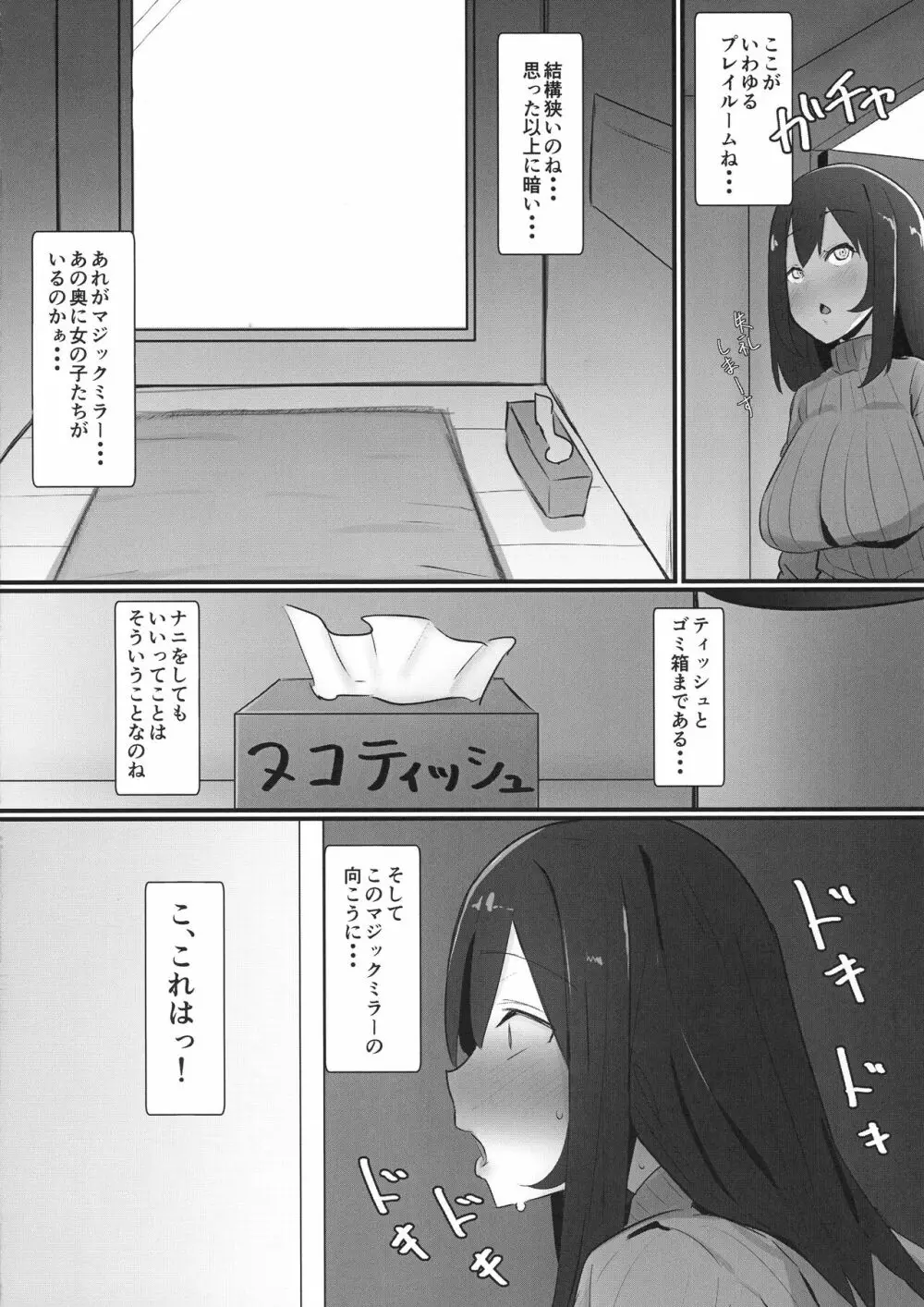 ふたなり界隈のえっちなお店に行ってみた!~過激!覗き部屋編~ Page.8
