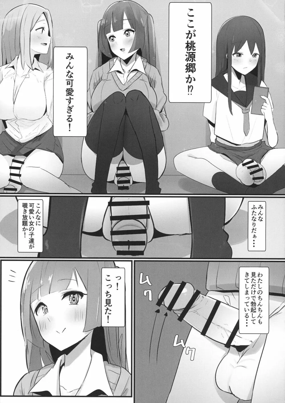 ふたなり界隈のえっちなお店に行ってみた!~過激!覗き部屋編~ Page.9