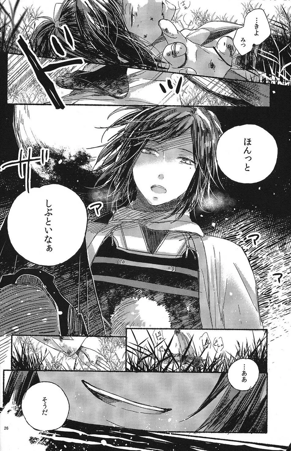 情人は月夜に斃れる Page.25