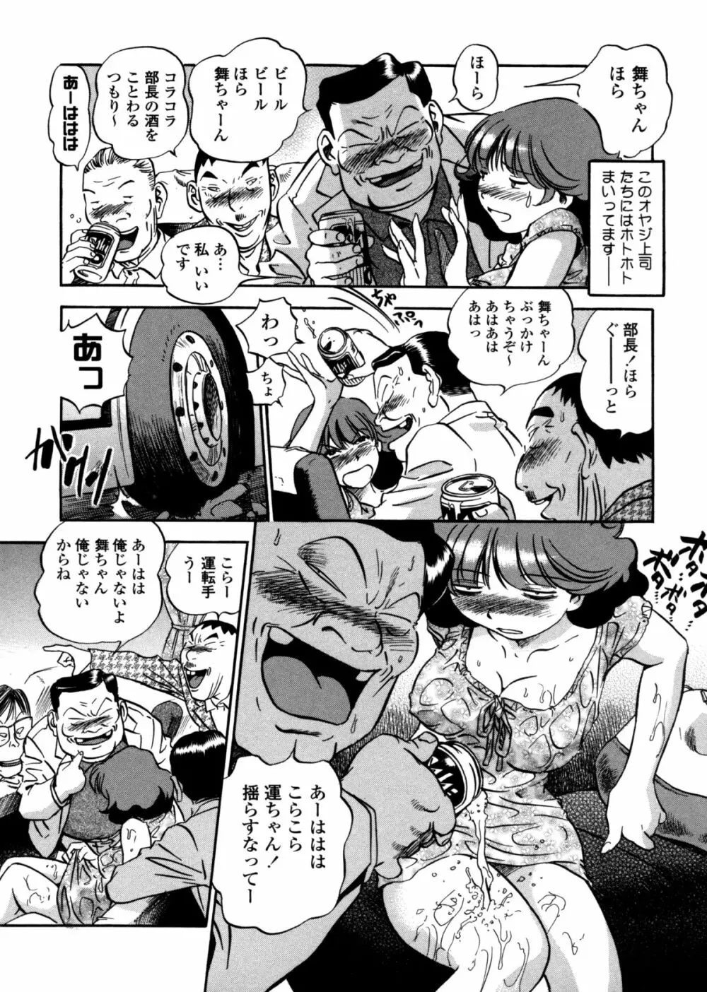 はみ乳お姉さん ~金曜日は変態~ Page.176