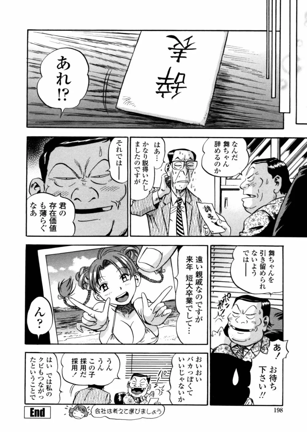 はみ乳お姉さん ~金曜日は変態~ Page.196