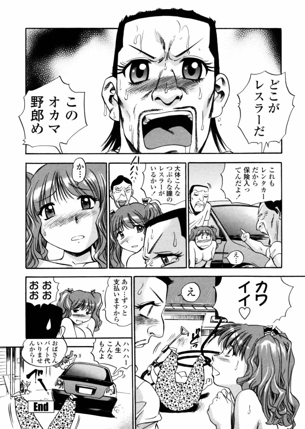 はみ乳お姉さん ~金曜日は変態~ Page.24