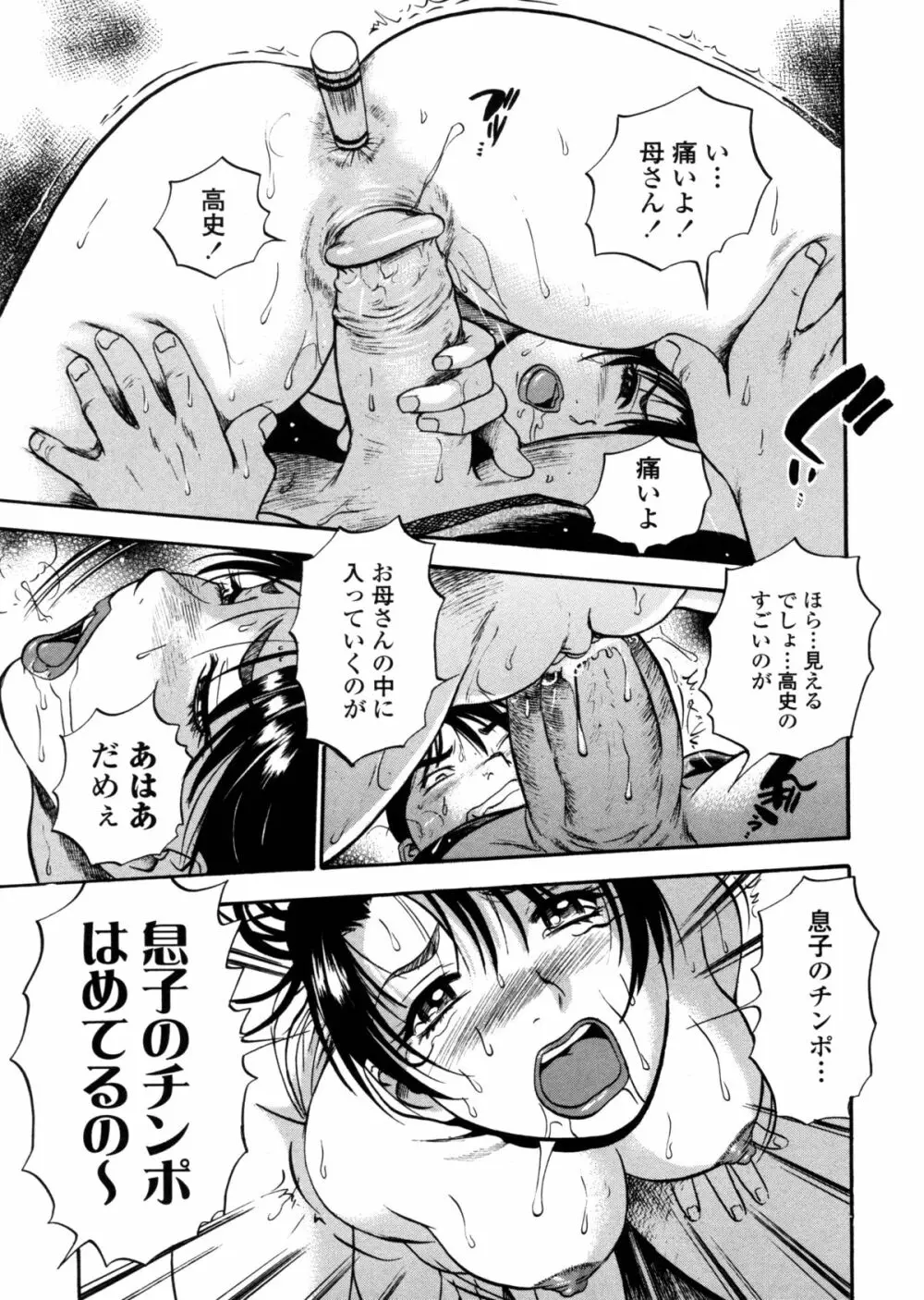 はみ乳お姉さん ~金曜日は変態~ Page.83