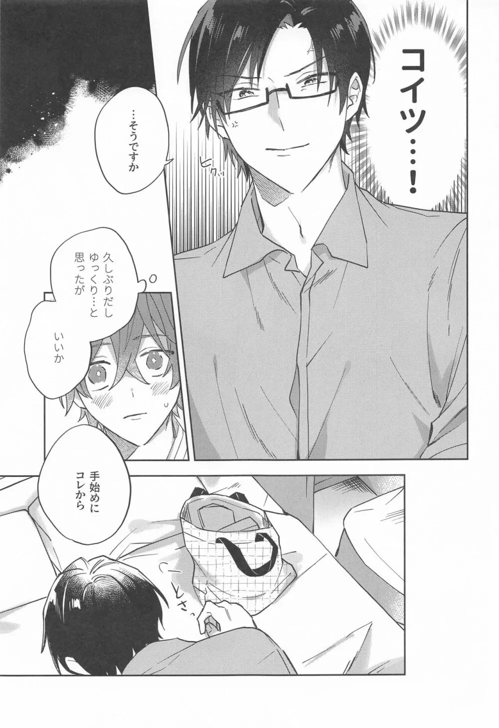 秘密 Page.10