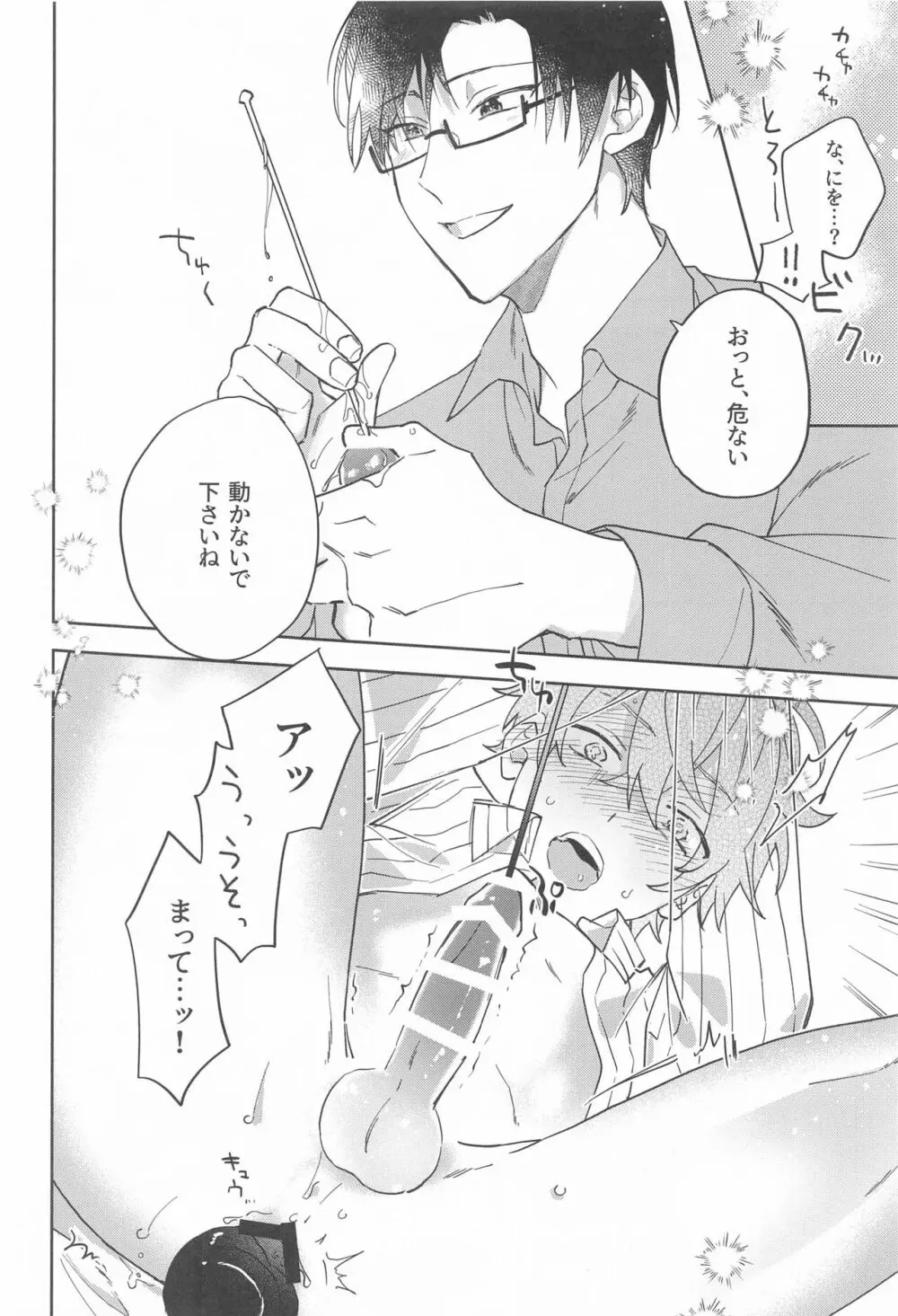 秘密 Page.13