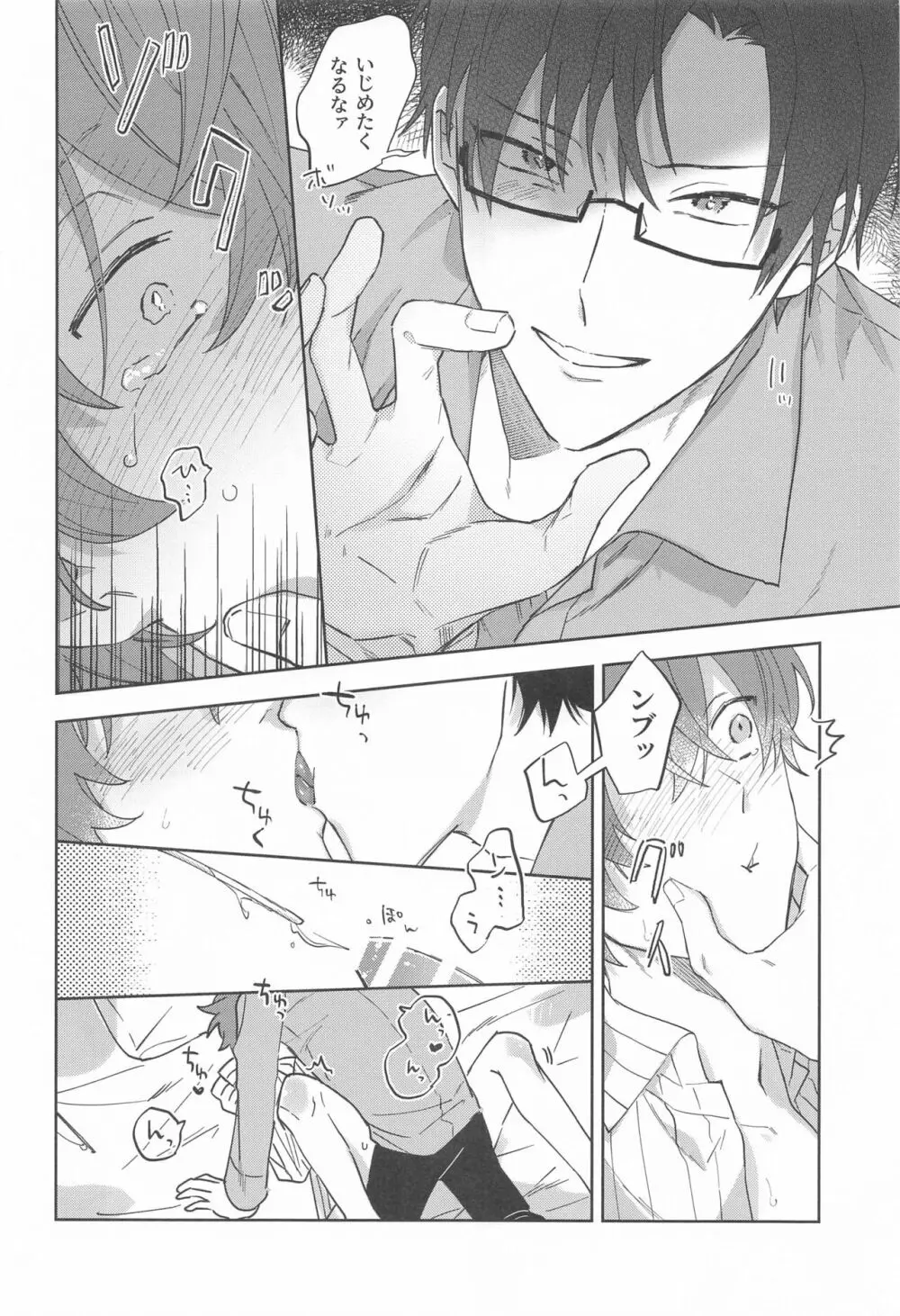 秘密 Page.17
