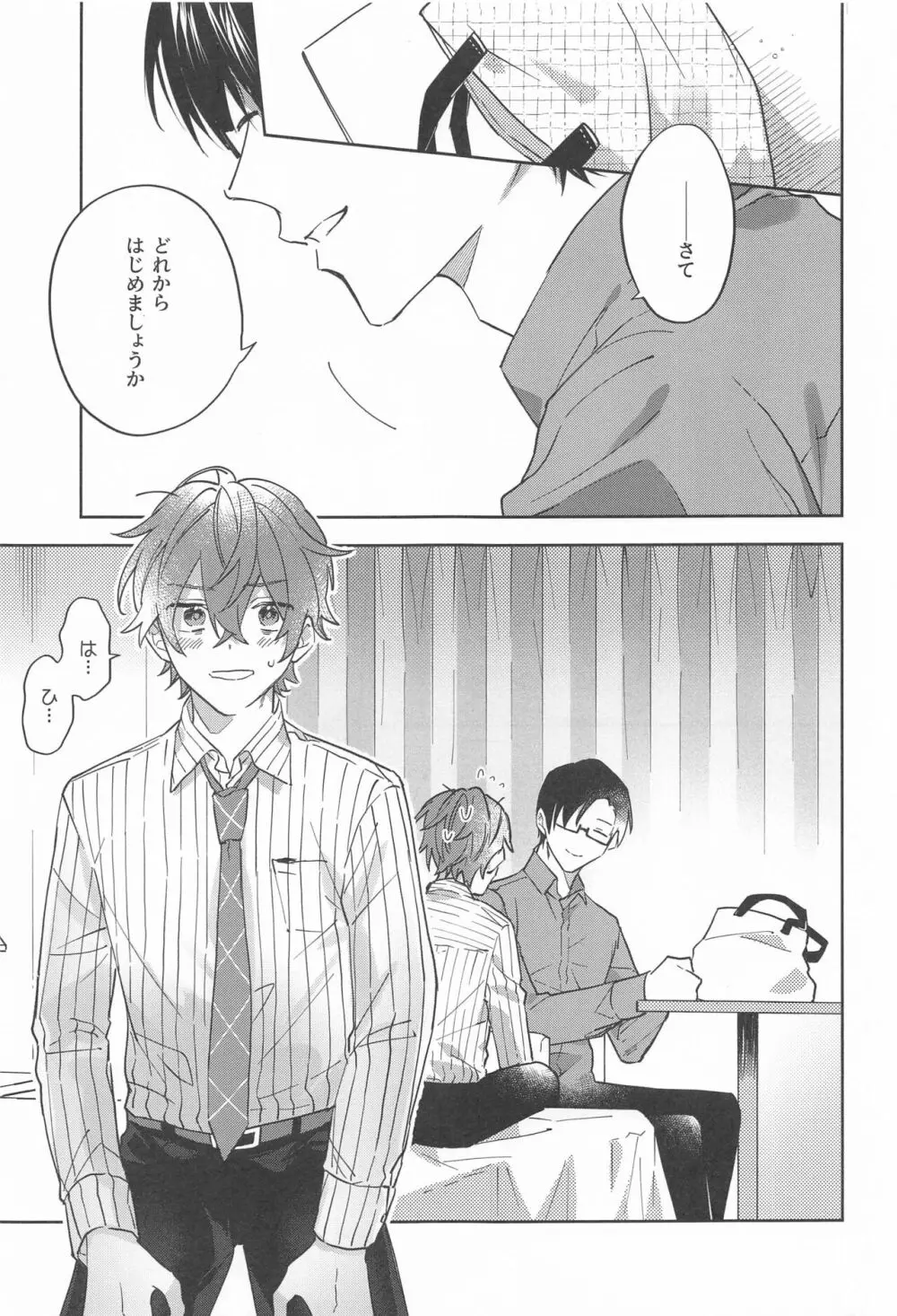 秘密 Page.2