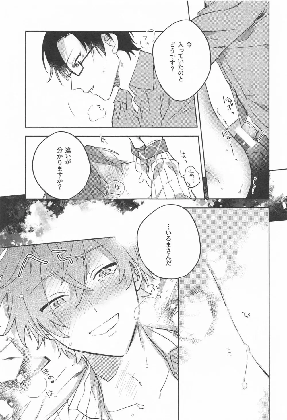 秘密 Page.20