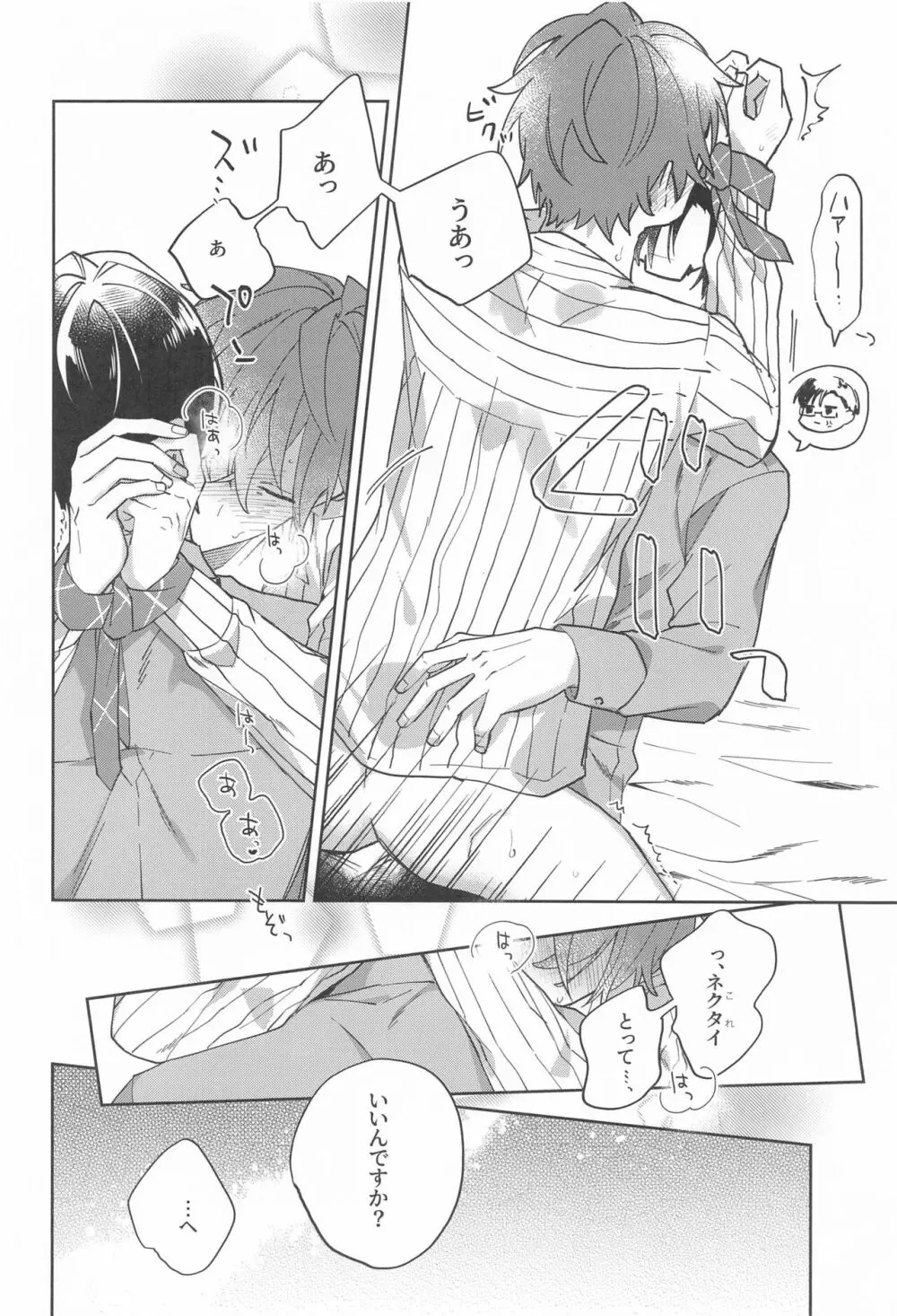 秘密 Page.21