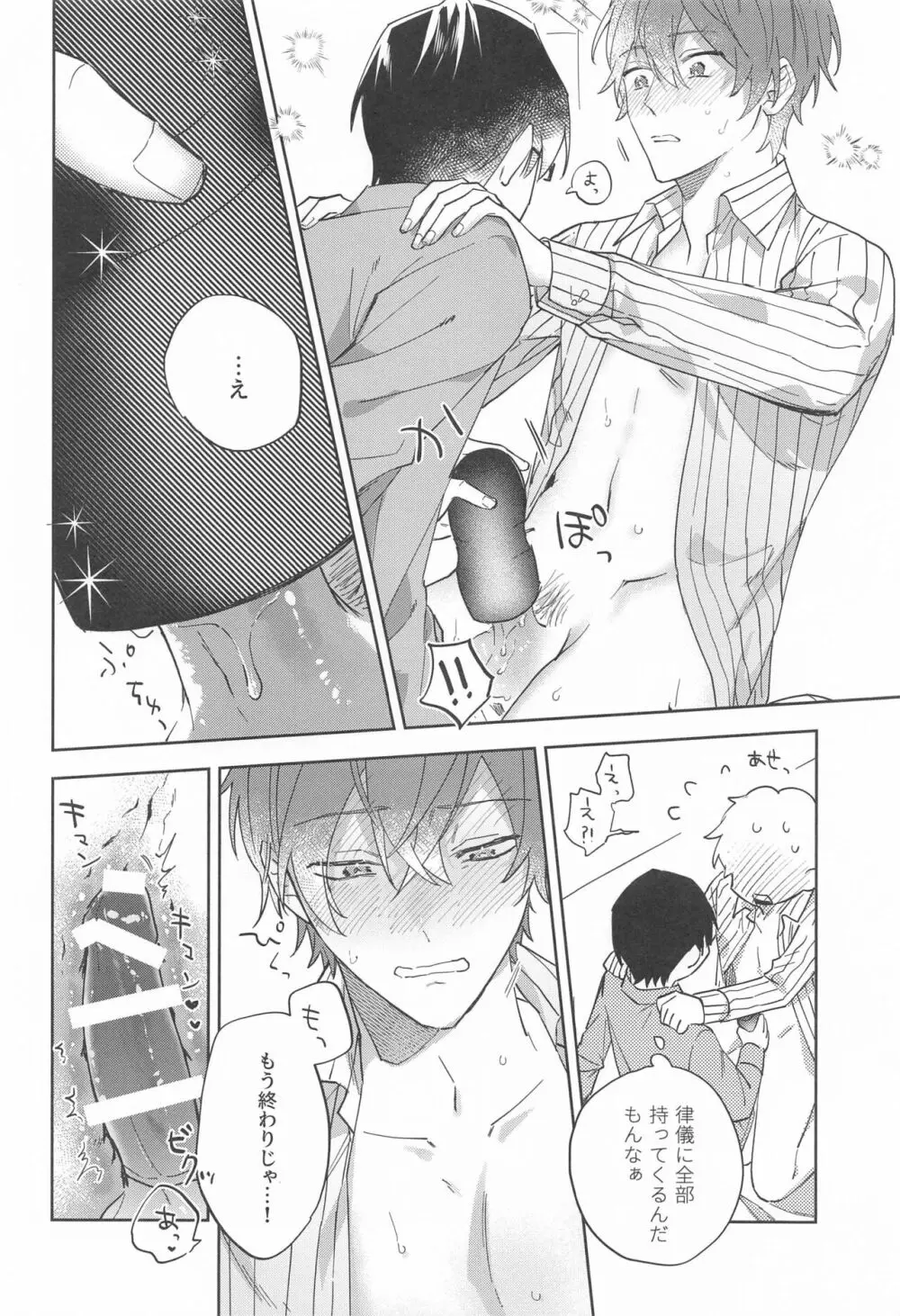 秘密 Page.25