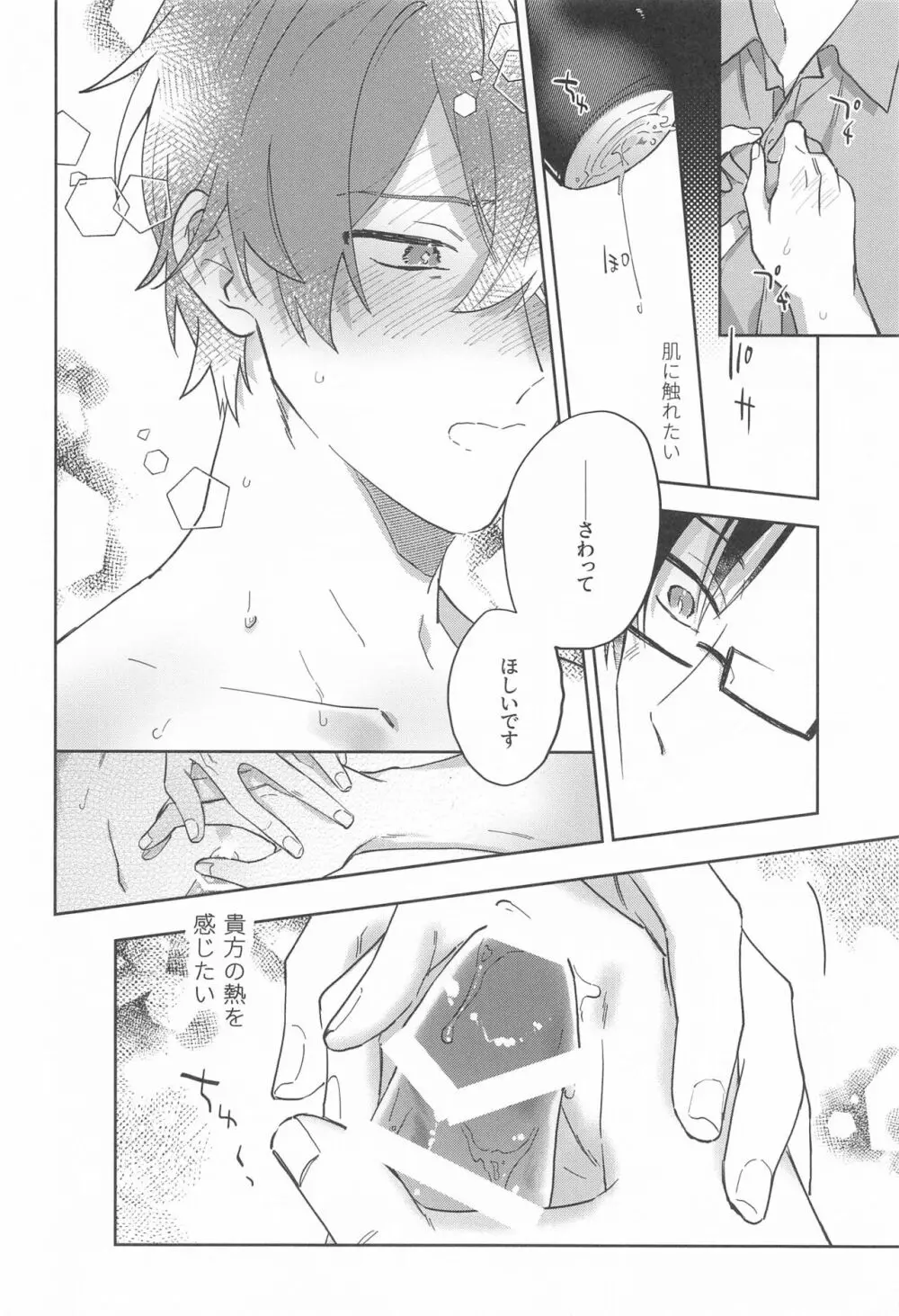 秘密 Page.27