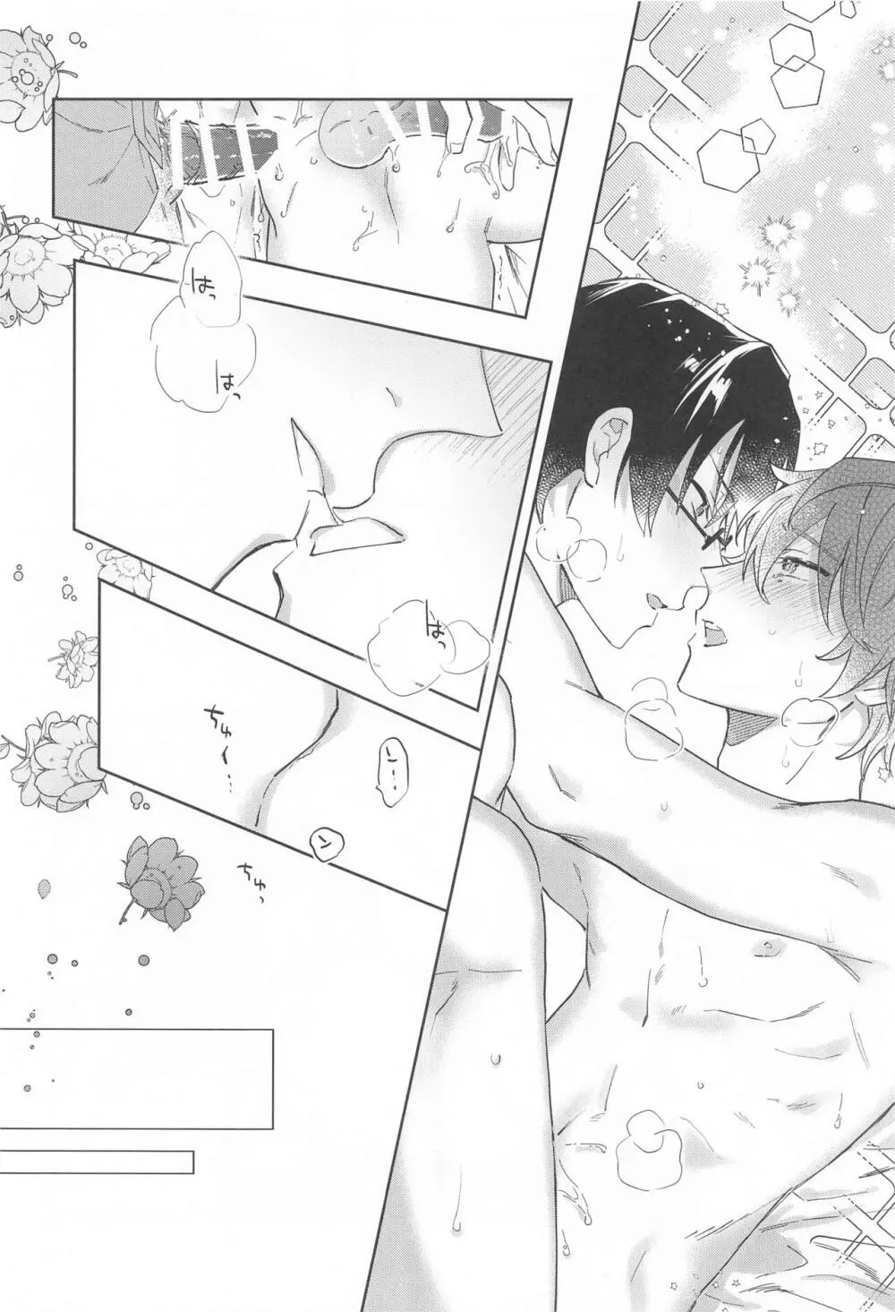 秘密 Page.29