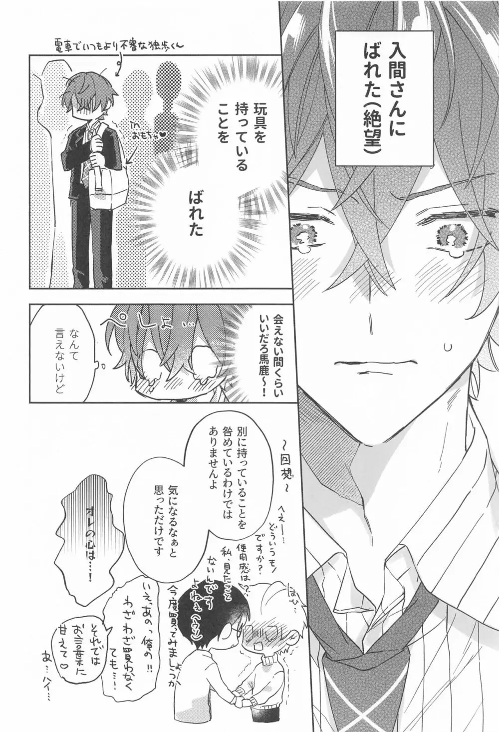 秘密 Page.3