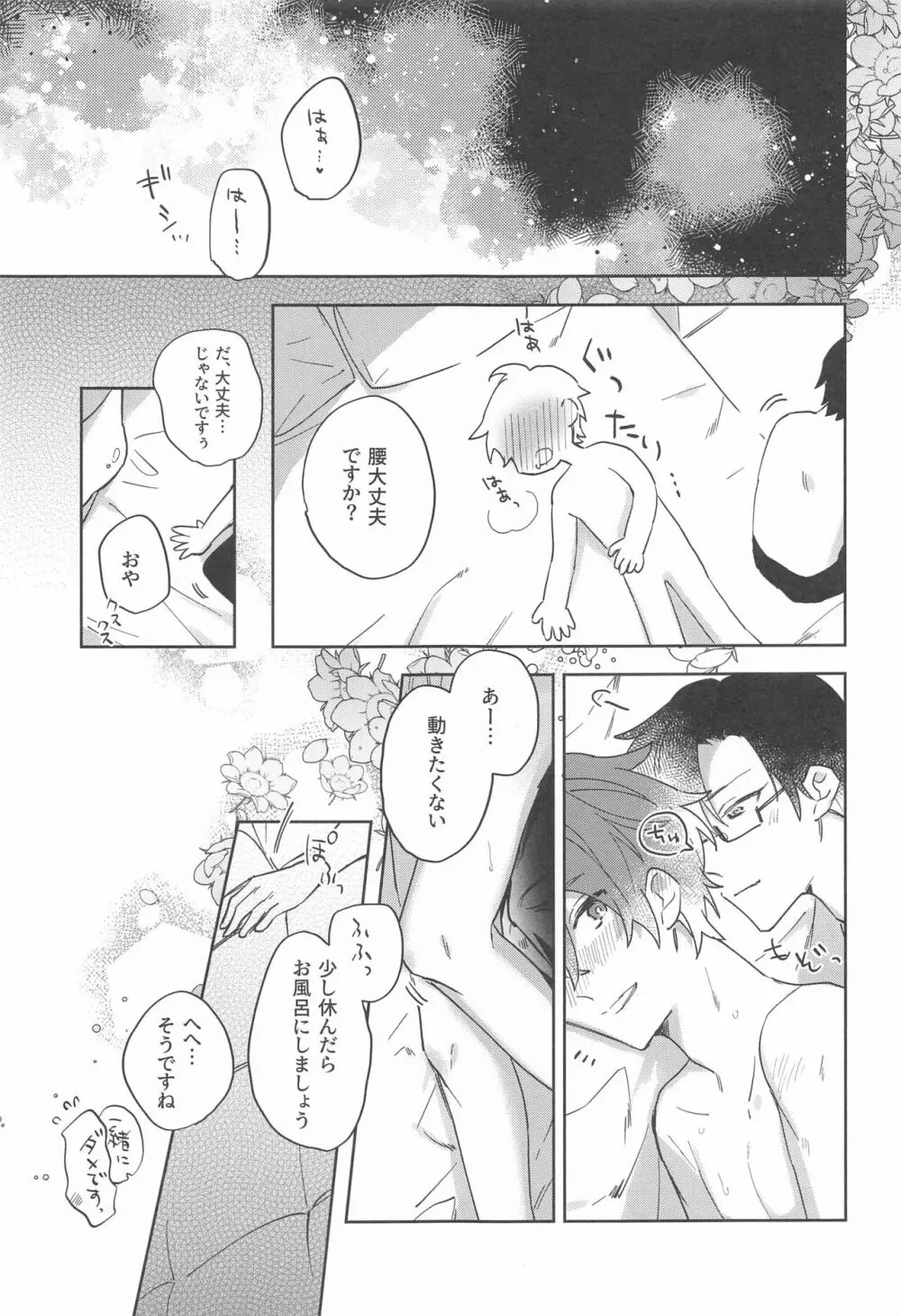秘密 Page.30