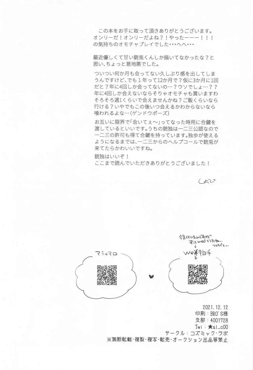 秘密 Page.31