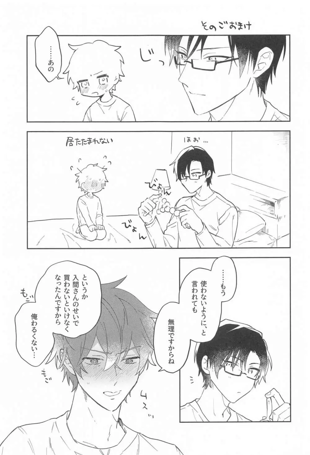 秘密 Page.32