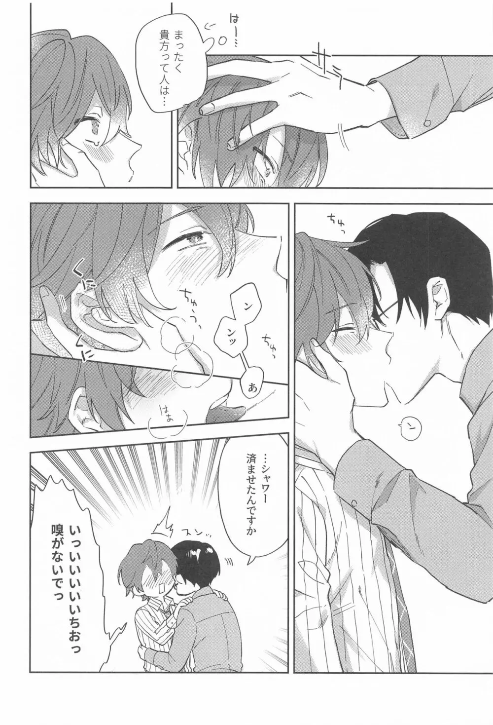 秘密 Page.5