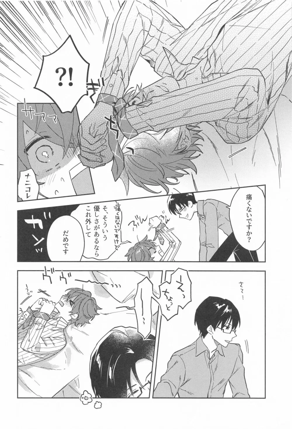 秘密 Page.7