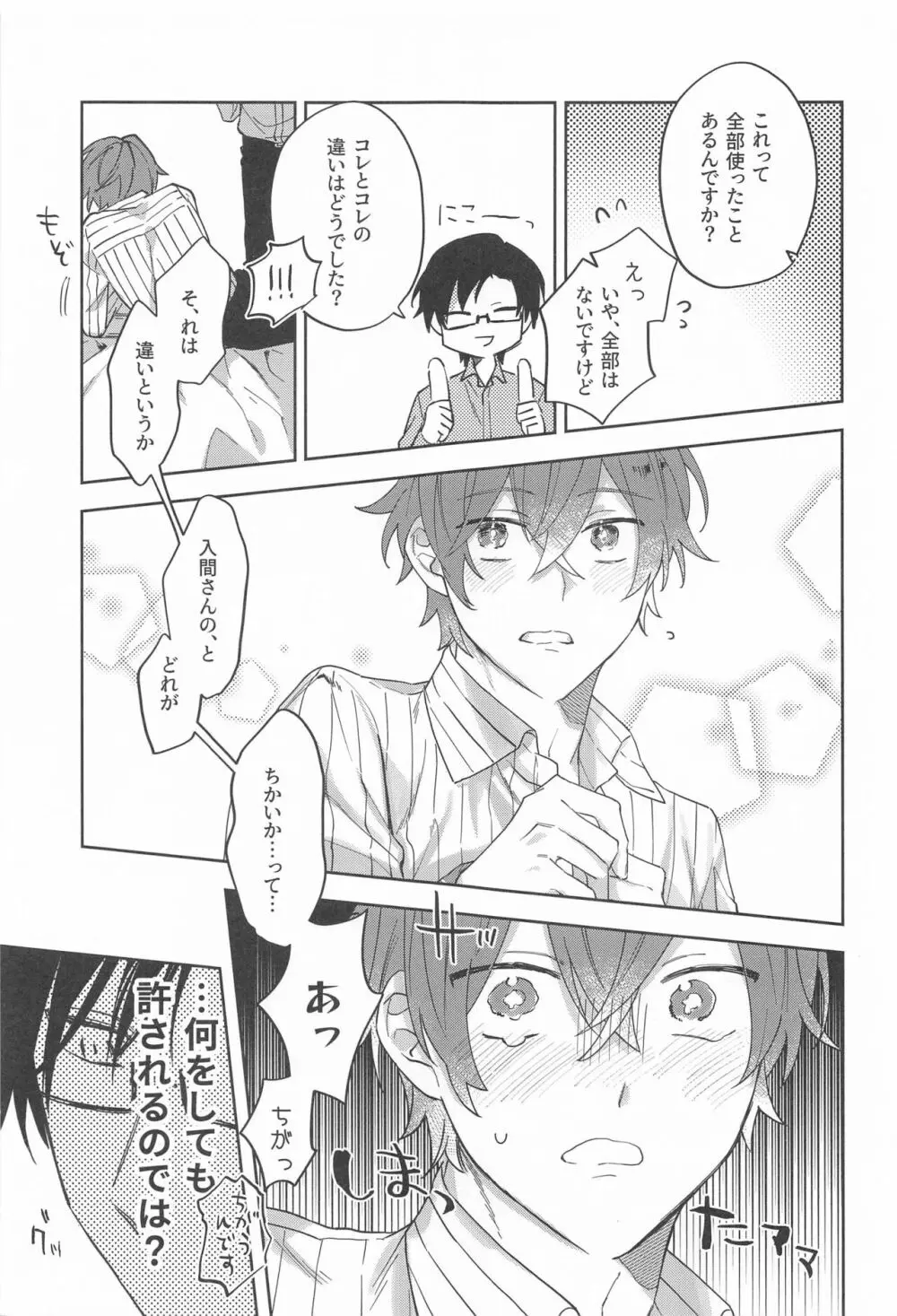 秘密 Page.8