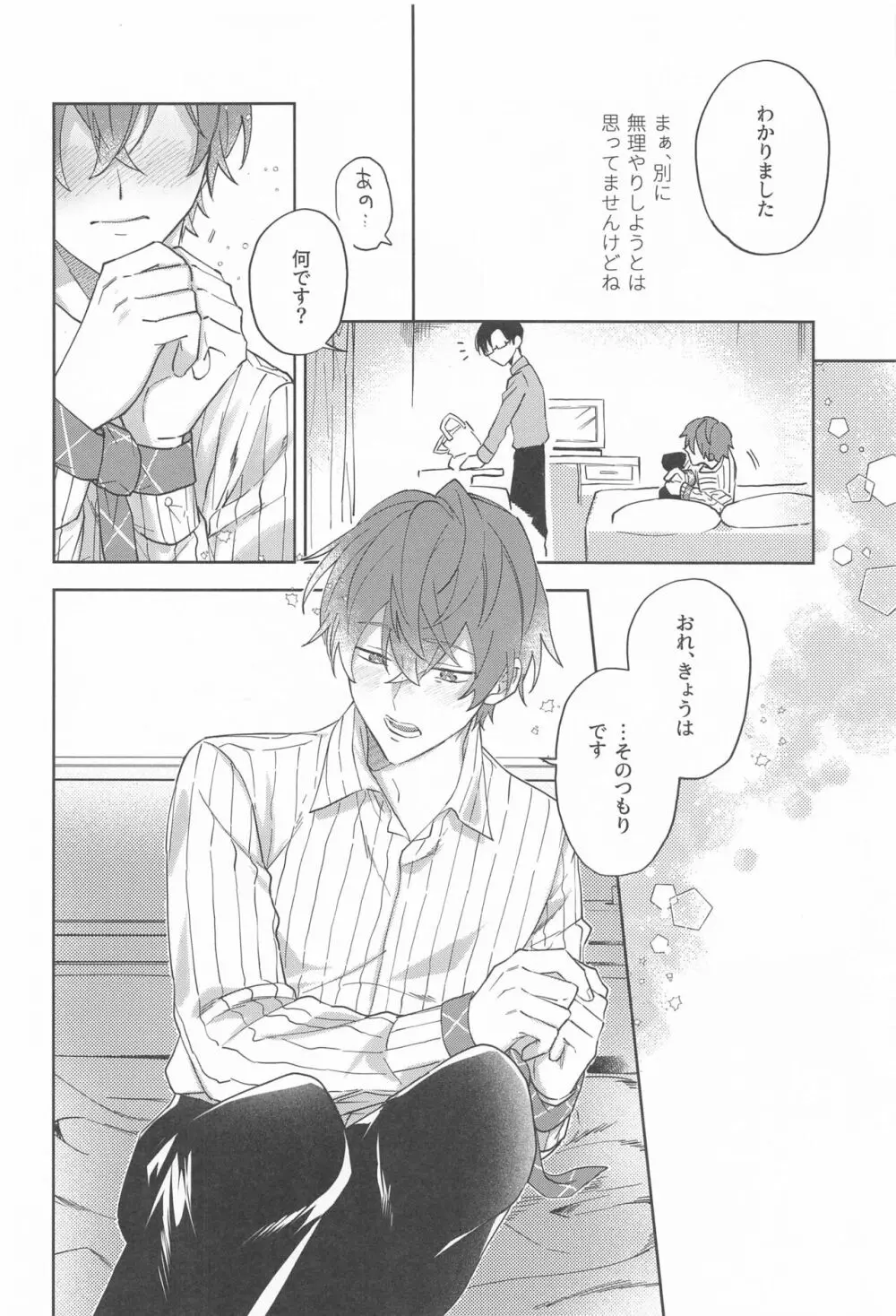 秘密 Page.9
