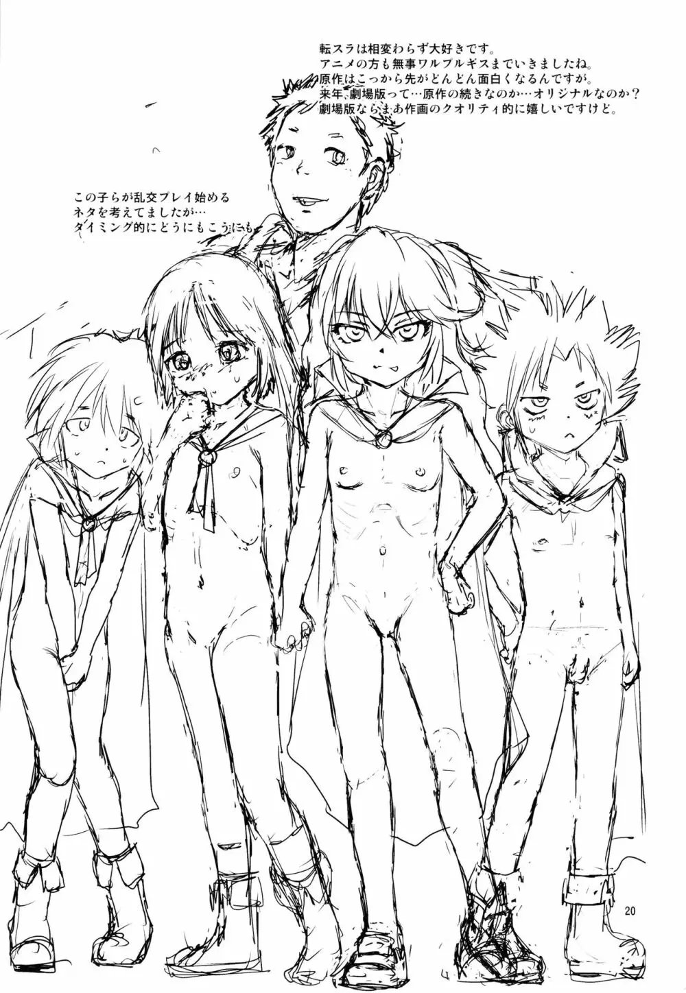 (C99) [ろり絵号 (冴樹高雄)] 現実(ユメ)物語 (無職転生 ～異世界行ったら本気だす～) Page.20