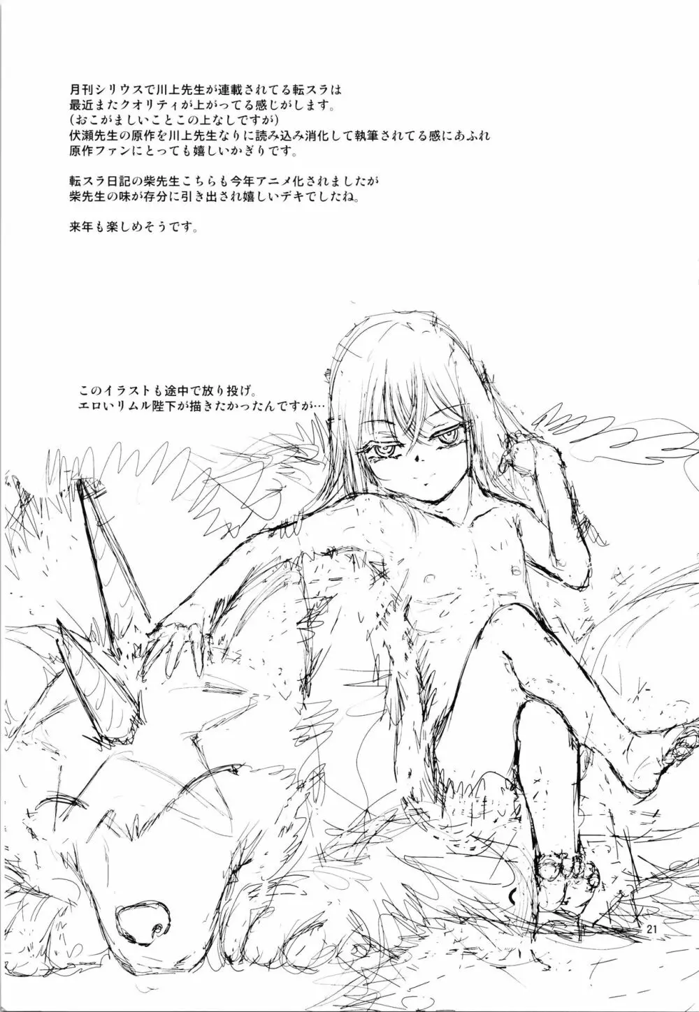 (C99) [ろり絵号 (冴樹高雄)] 現実(ユメ)物語 (無職転生 ～異世界行ったら本気だす～) Page.21