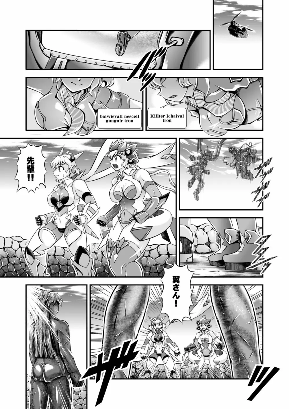 戦姫全滅R EP02立〇響&雪音ク〇ス Page.107