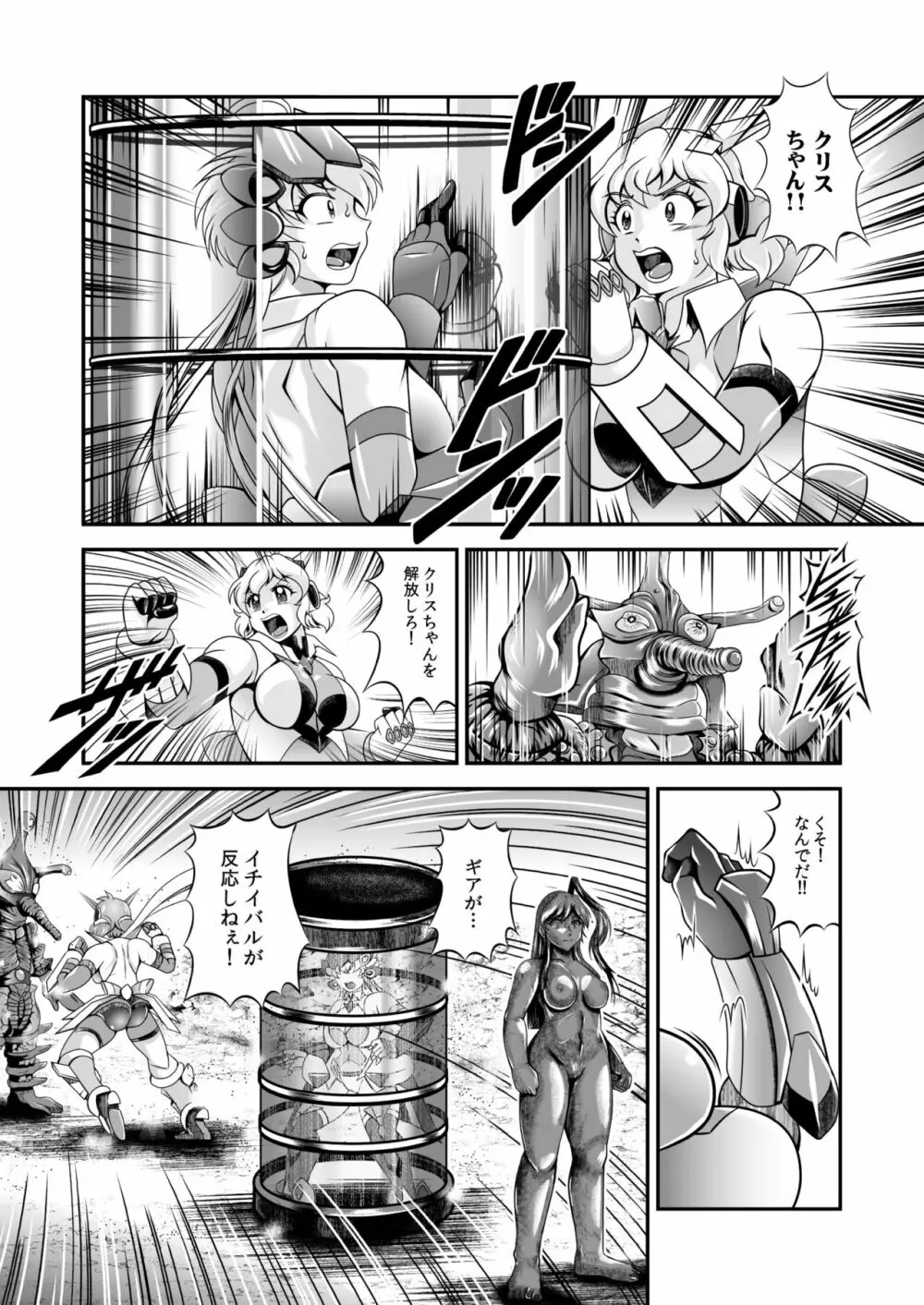 戦姫全滅R EP02立〇響&雪音ク〇ス Page.12