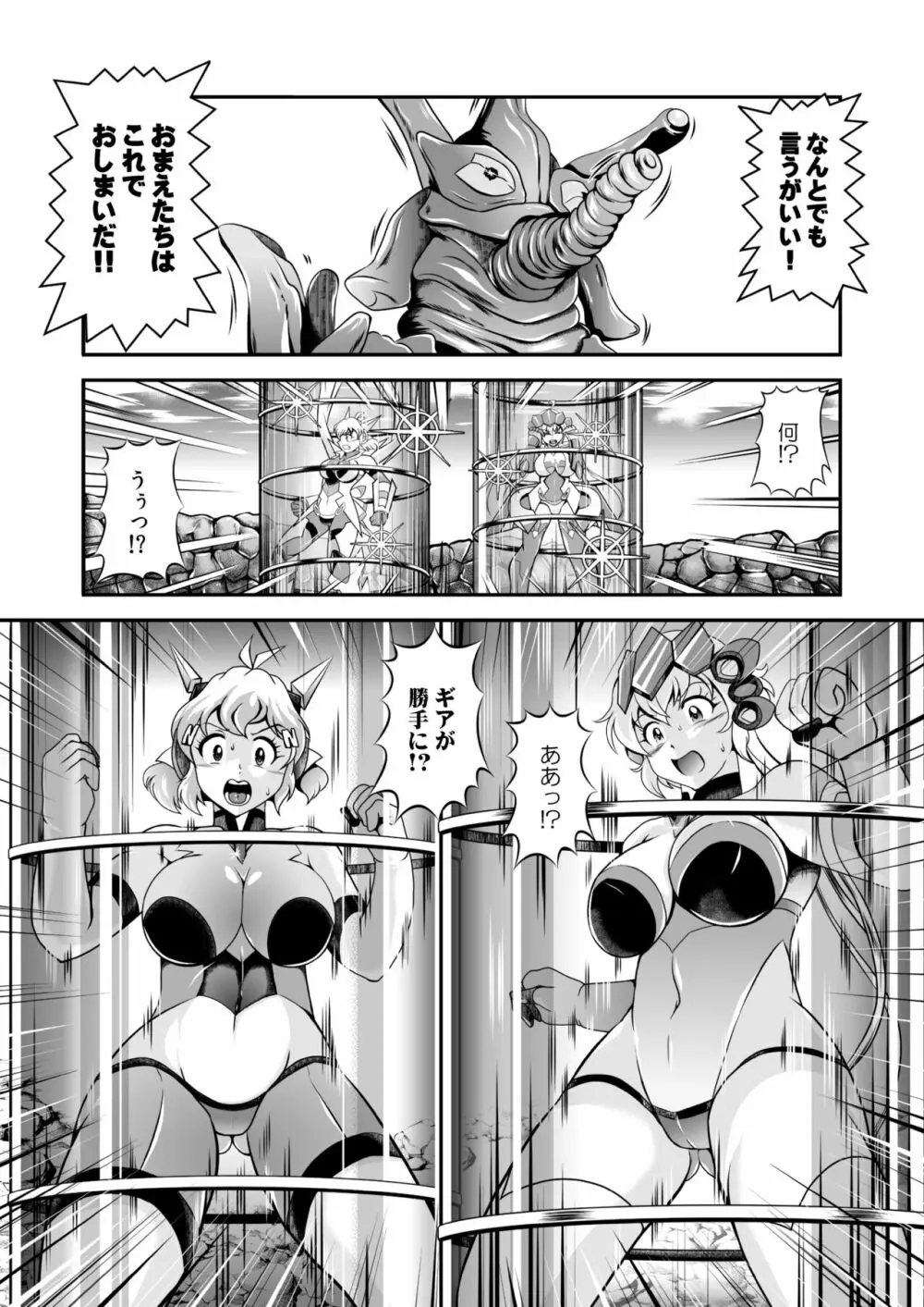 戦姫全滅R EP02立〇響&雪音ク〇ス Page.123
