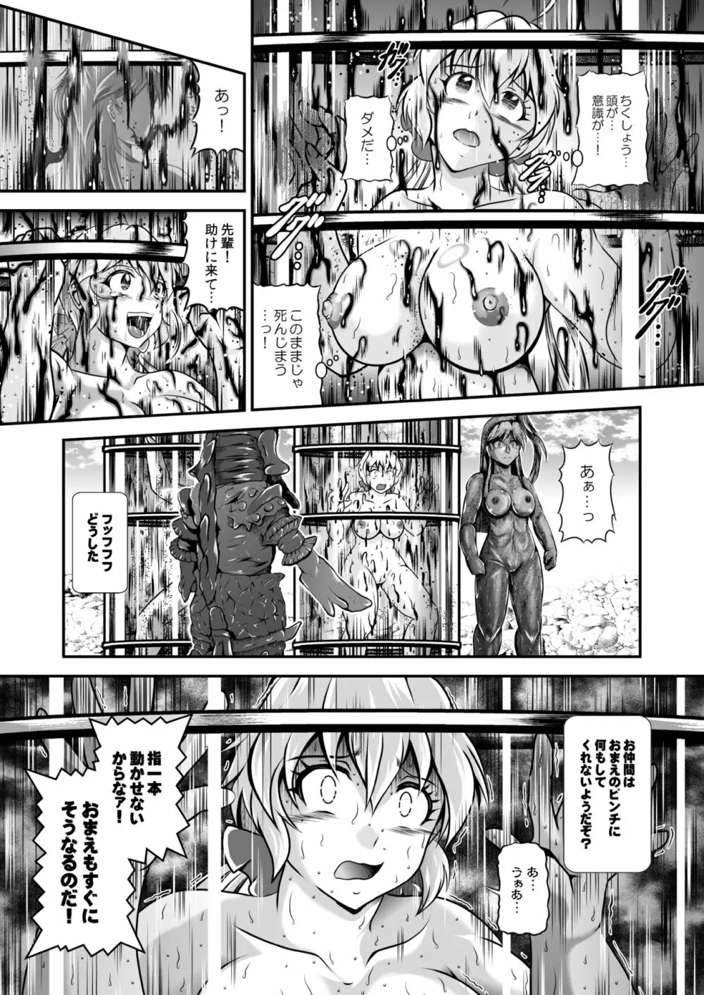 戦姫全滅R EP02立〇響&雪音ク〇ス Page.137
