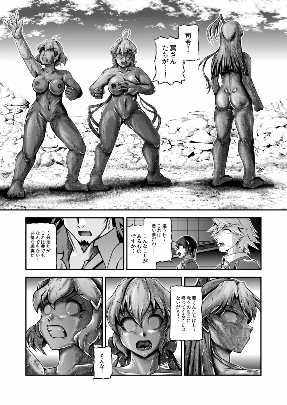 戦姫全滅R EP02立〇響&雪音ク〇ス Page.205