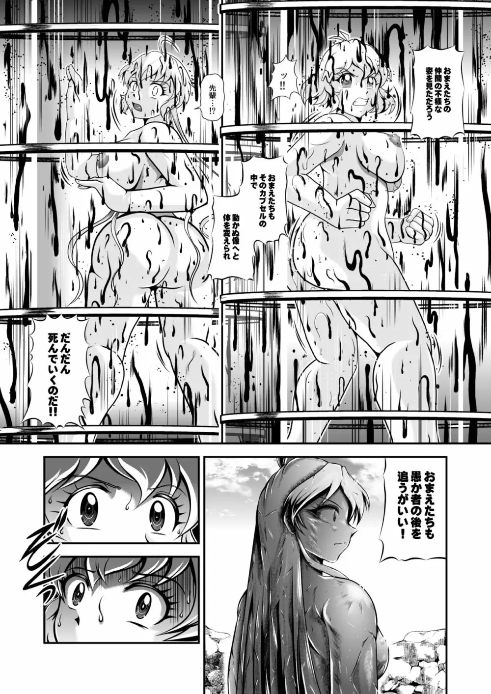 戦姫全滅R EP02立〇響&雪音ク〇ス Page.24